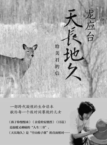 关于“永远-给美君的信”的思考