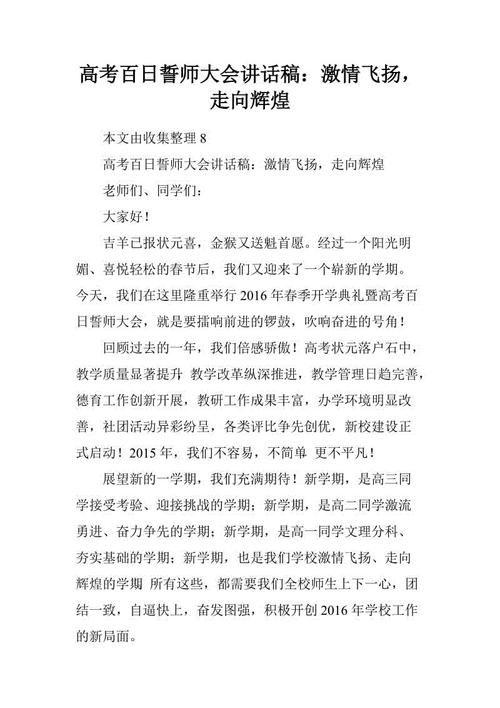 在就职典礼第300天的学生演讲