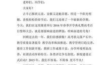 初三百日誓师大会学生发言稿