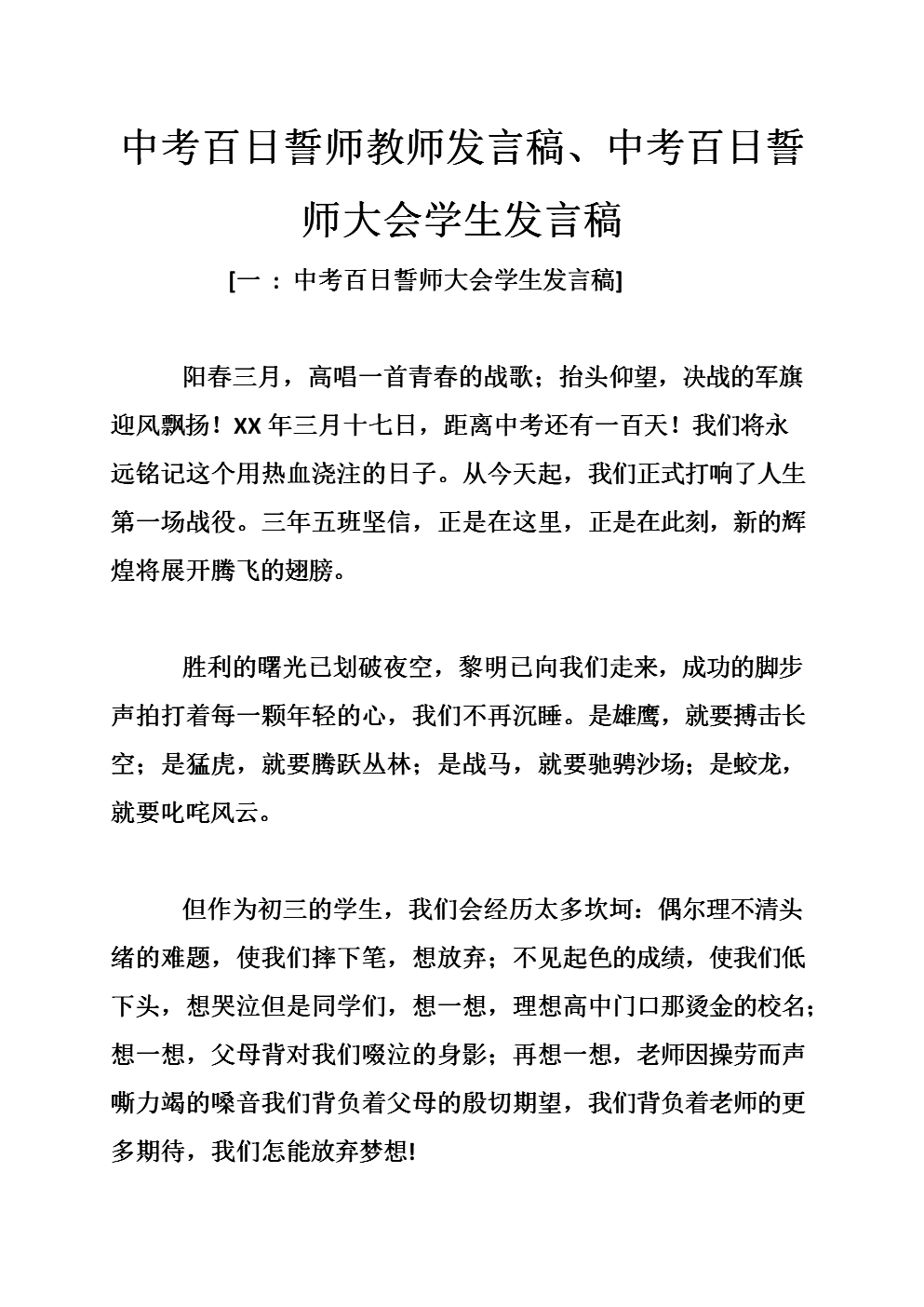 百日冲刺演讲
