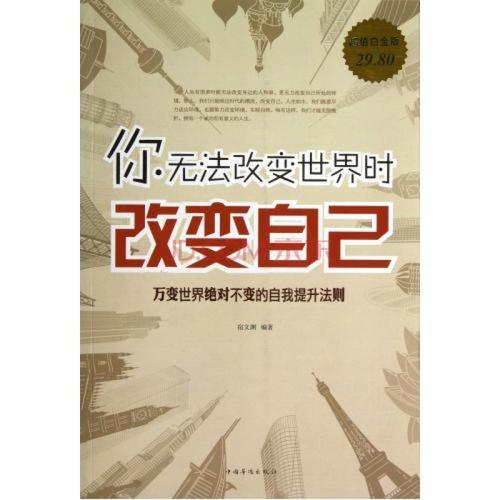 我想改变自己