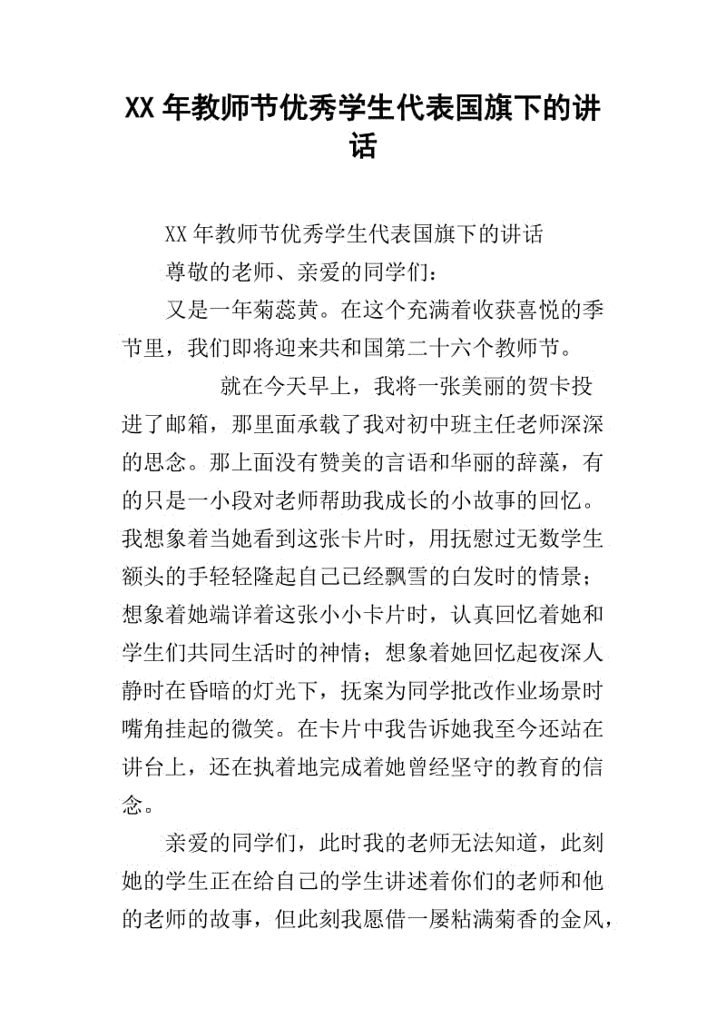 2016年教师节演讲