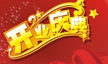 企业周年庆典祝词