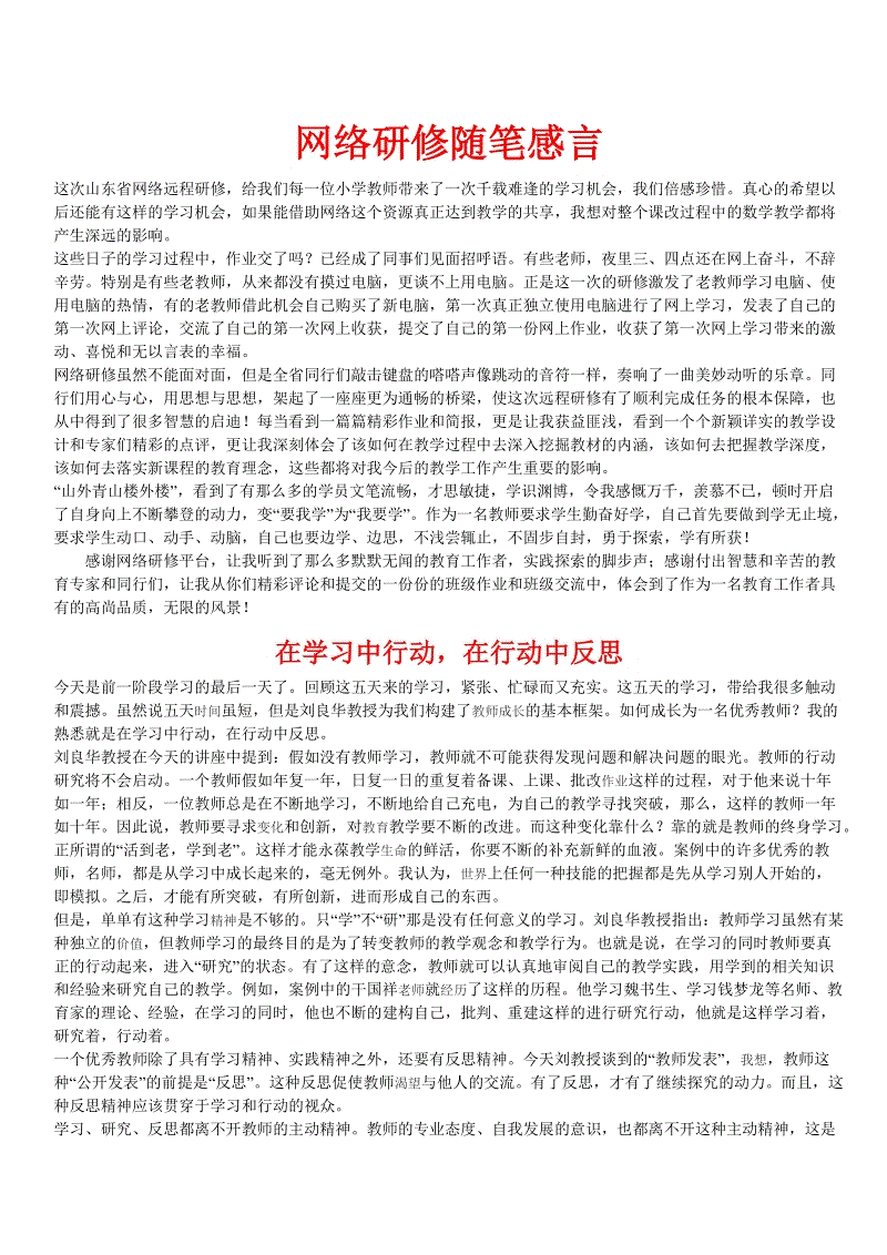 教师培训论文