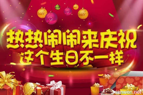 谢谢你妈妈的生日聚会
