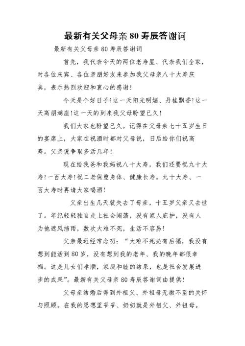 生日谢谢