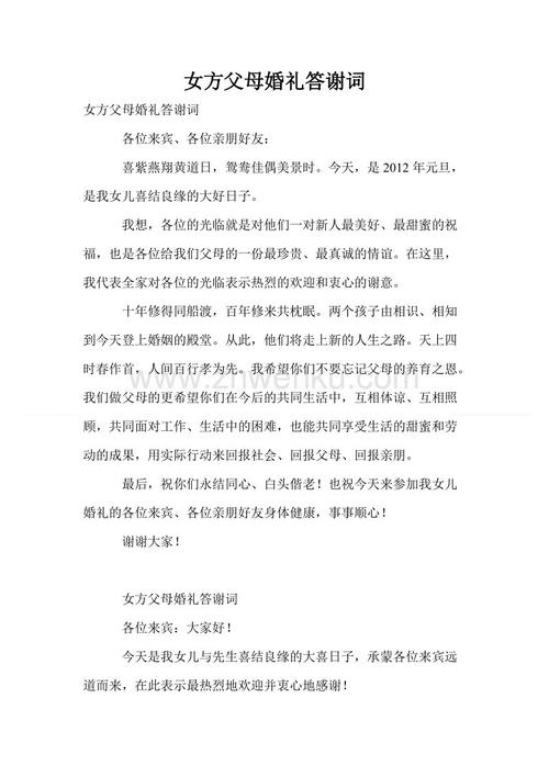 谢谢你的婚礼