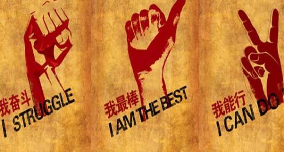 相信自己，你可以做到