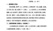 男方家长婚礼答谢词