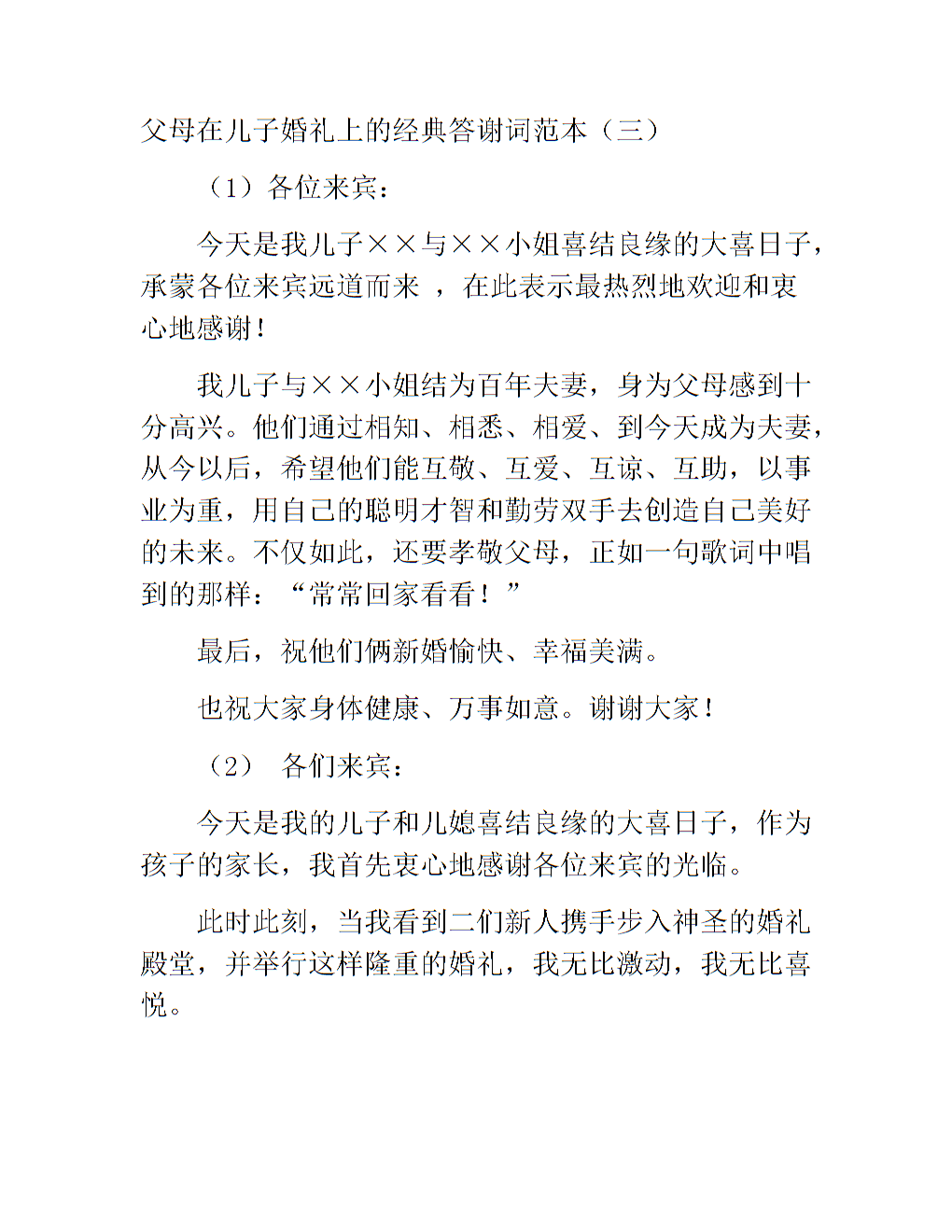 新婚夫妇谢谢