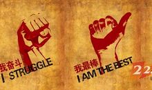 你以为我有多幸运，我就有多努力