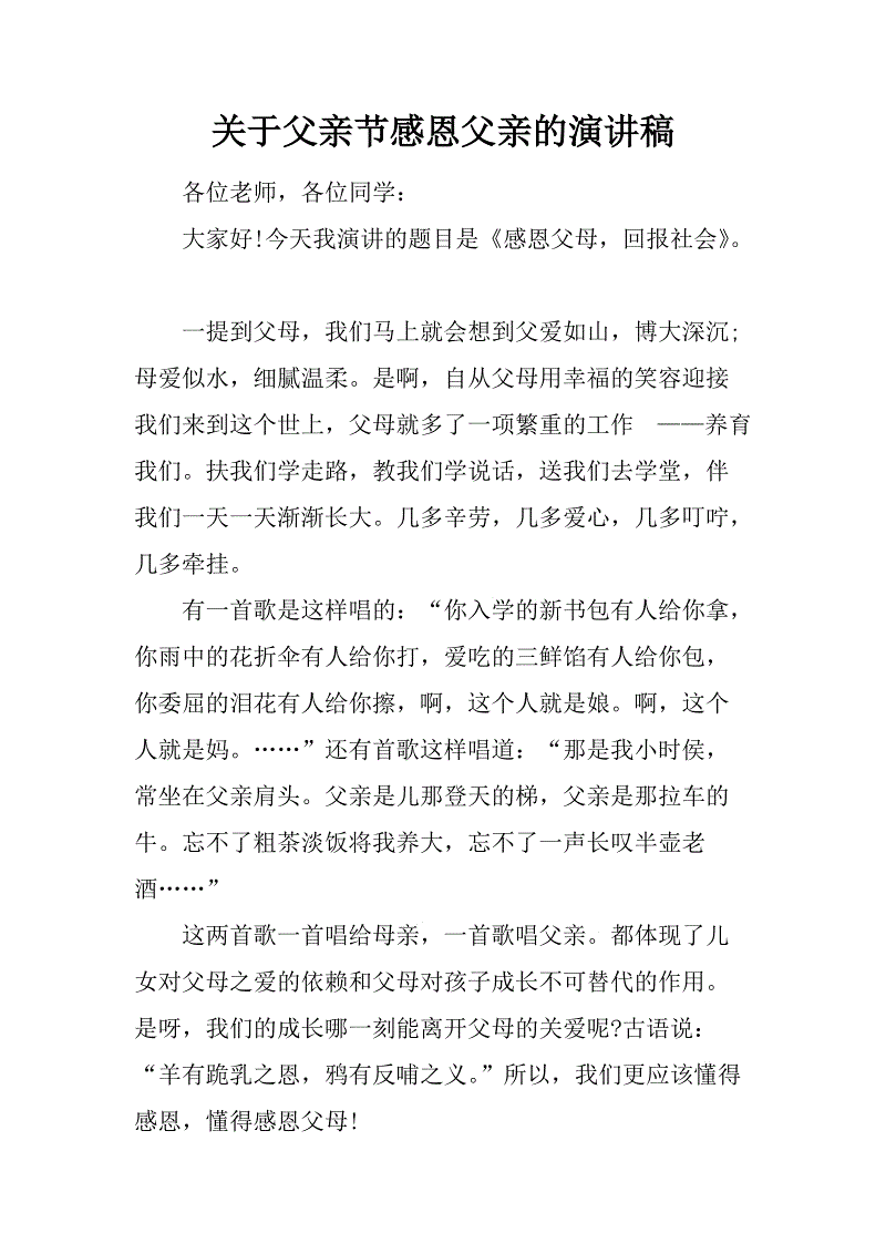 学会感恩的演讲
