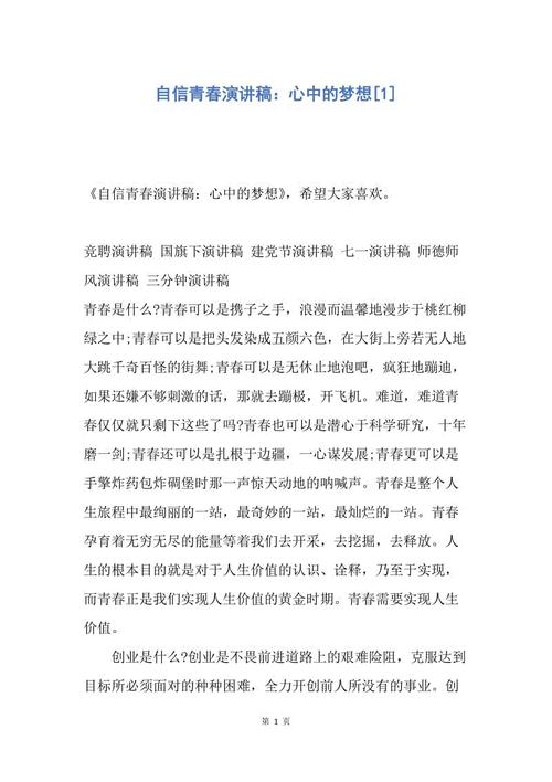 自信的演讲