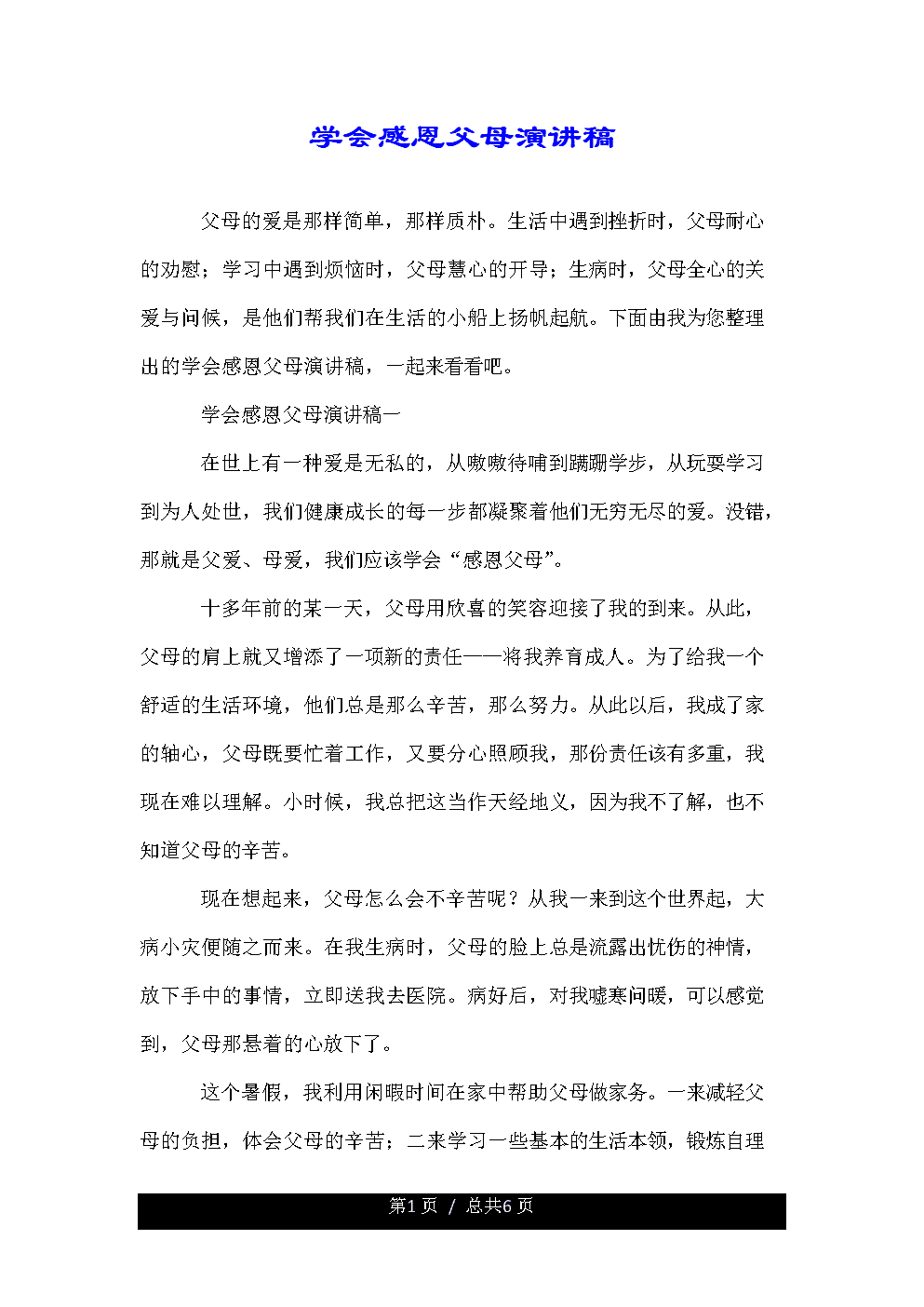 感激之词
