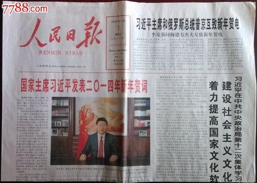 人民日报2015年元旦庆典