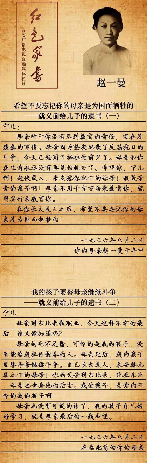 母亲给四个儿子的遗书