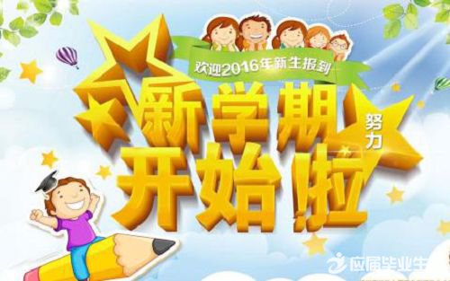 寒假致父母的信息：携手欢迎高考