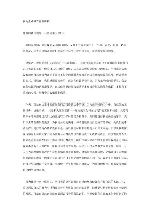 青年演讲