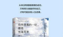 所有的胜利,都是有备而来