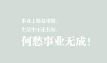 生活敷衍你,是从你敷衍自己开始的
