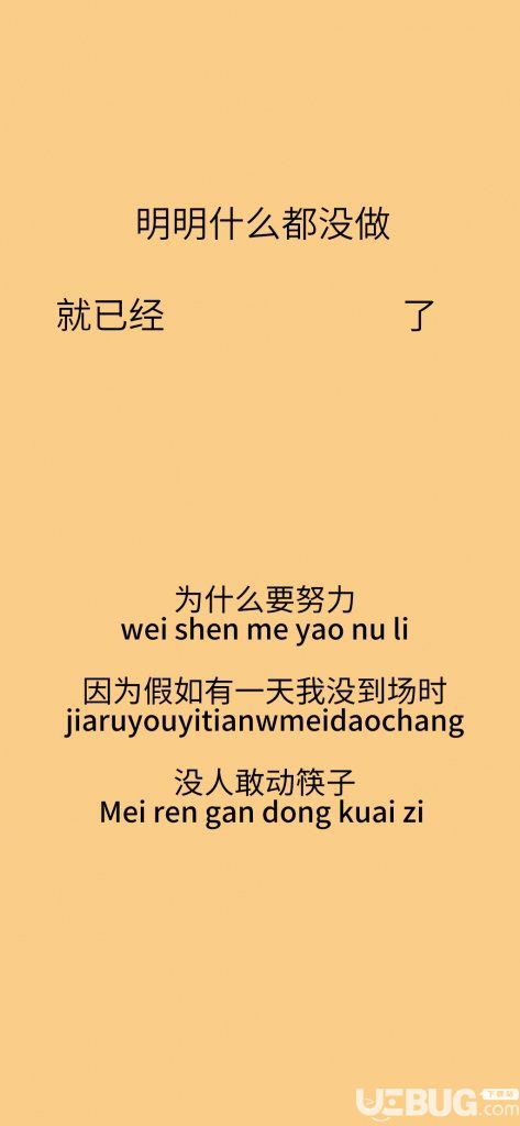 为什么我要努力工作
