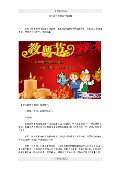 2014年教师节演讲