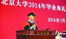 王恩哥2013北京大学本科生毕业典礼演讲
