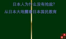 日本教育的启示