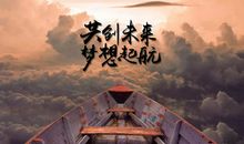 只有自己才能造就自己