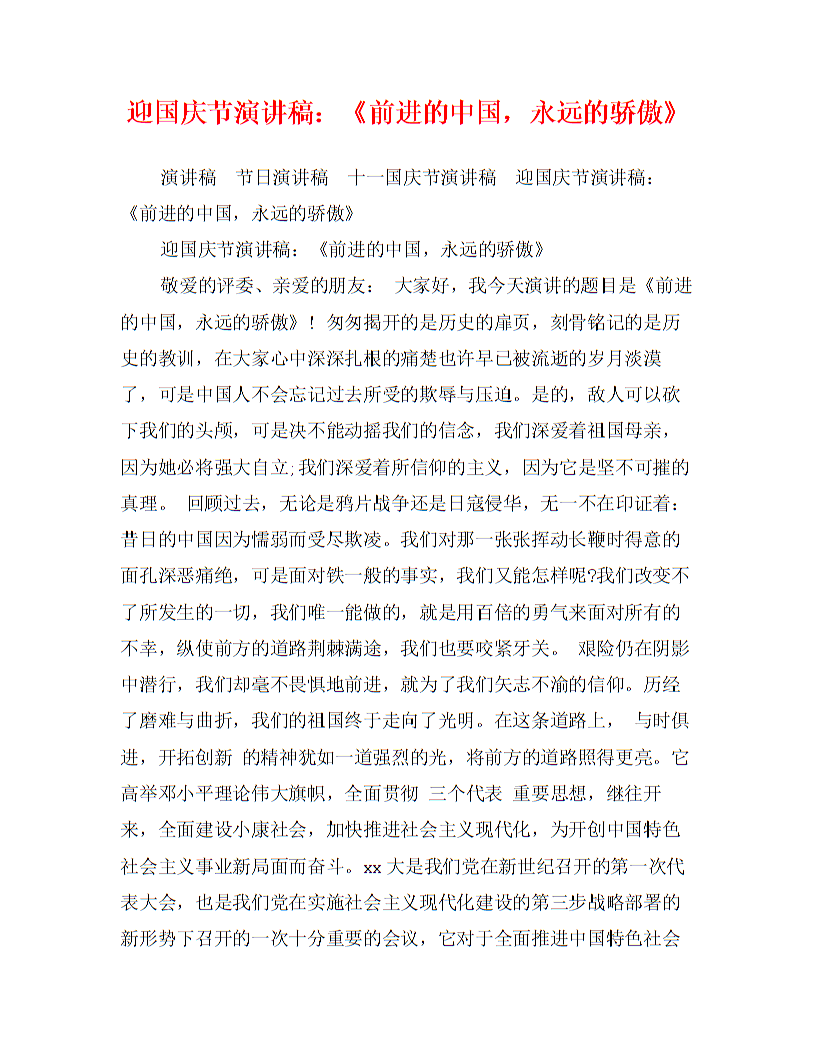 国庆演讲