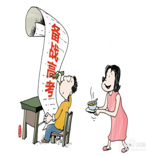 父母在高考前如何与子女合作？