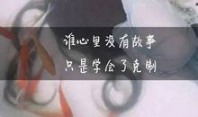 2019朋友圈最火的经典语录，精辟有内涵，让人赞不绝口！