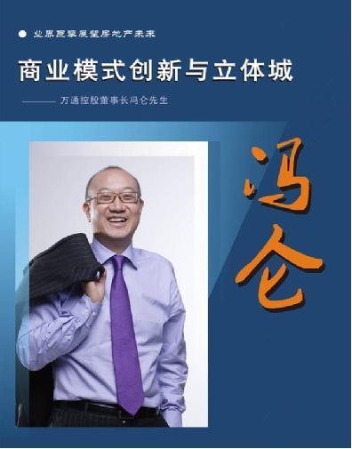 冯仑：未来只能看