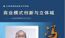 冯仑：看得见未来才有未来