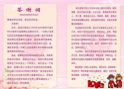 婚礼谢谢你的论文样本