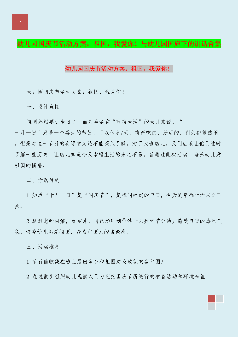 国庆节致辞