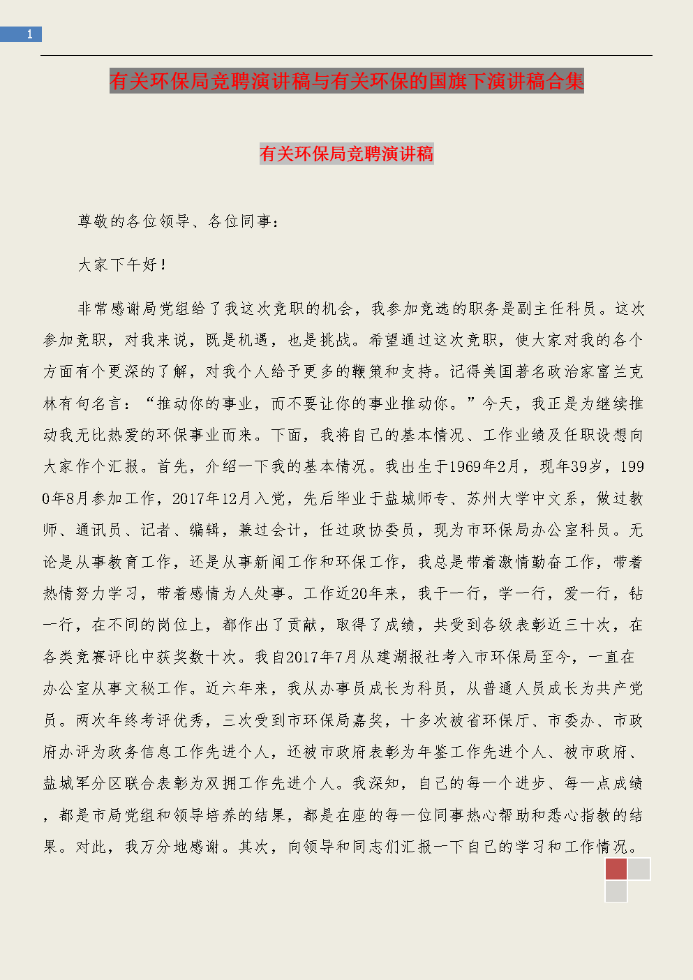 新学期的演讲