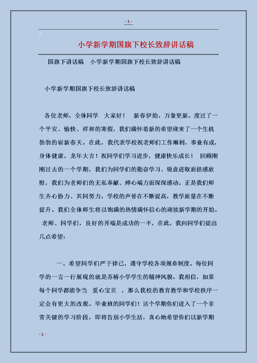 新学期的演讲