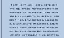 新学期国旗下讲话稿