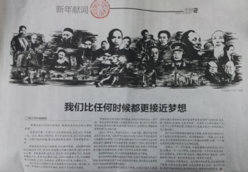 南方周末2015年新年贺词