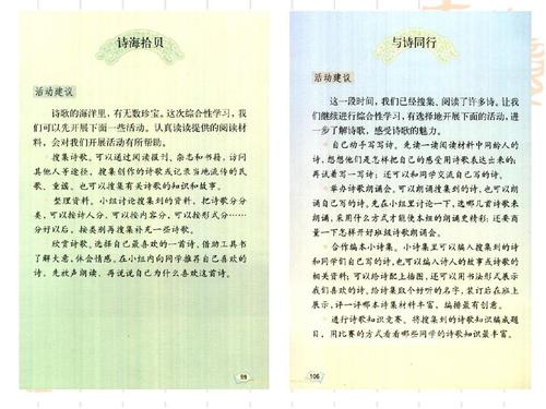 六年级作文：我与诗同行