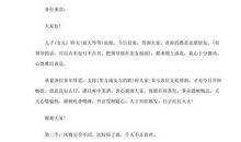 儿子婚礼答谢词