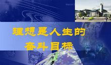 22岁年薪150万:让人感动到哭的人生目标