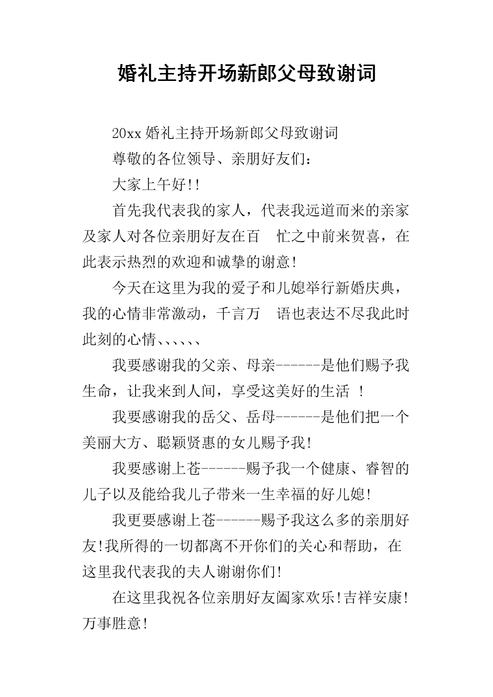 谢谢你的婚礼