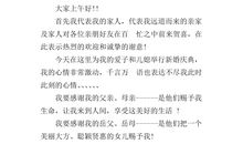 新郎结婚答谢词