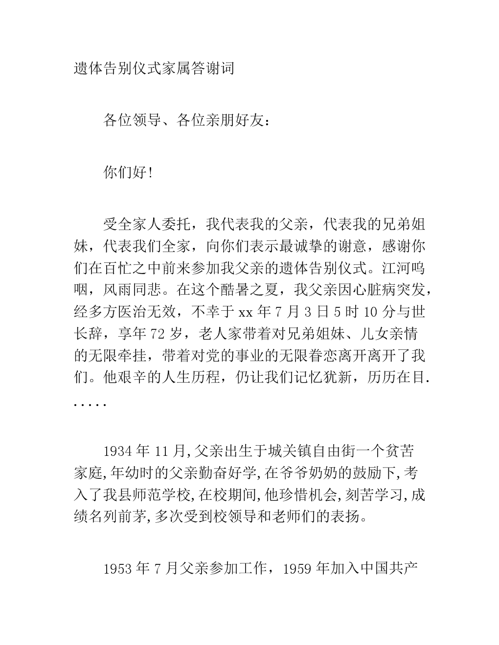 谢谢告别仪式