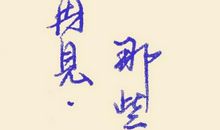 慢慢来才是人生那条可走的捷径