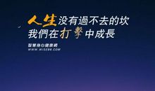 没有过不去的坎