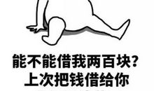 这种人，永远不要帮！