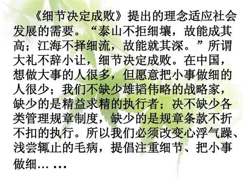 老师的细节决定成败